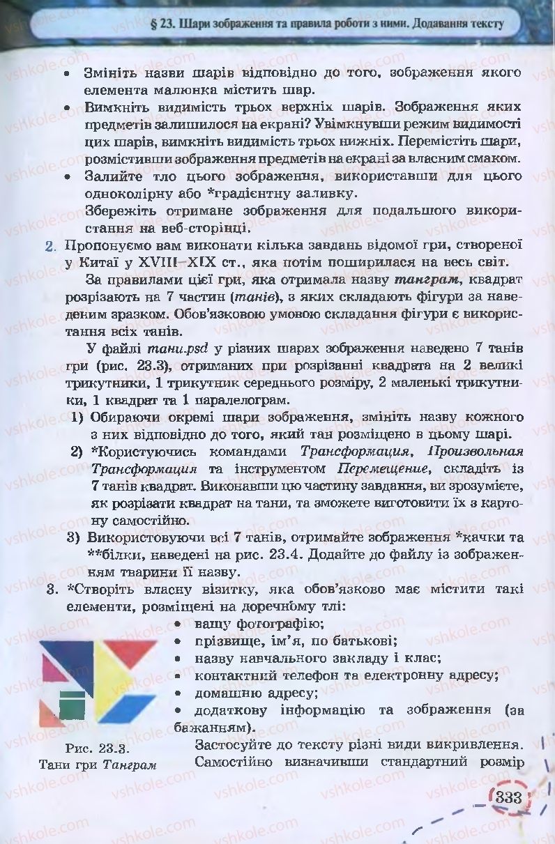 Страница 333 | Підручник Інформатика 9 клас І.Л. Володіна, В.В. Володін 2009