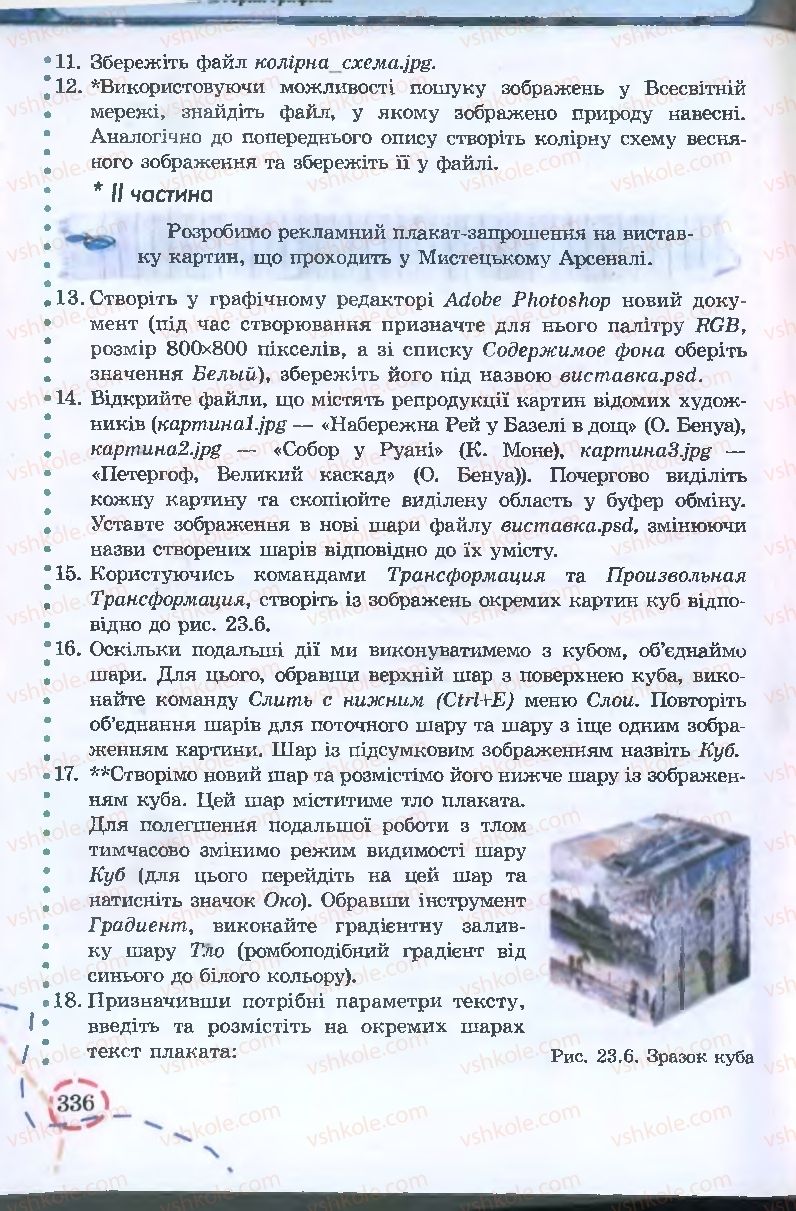 Страница 336 | Підручник Інформатика 9 клас І.Л. Володіна, В.В. Володін 2009