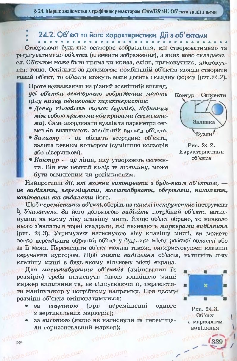 Страница 339 | Підручник Інформатика 9 клас І.Л. Володіна, В.В. Володін 2009