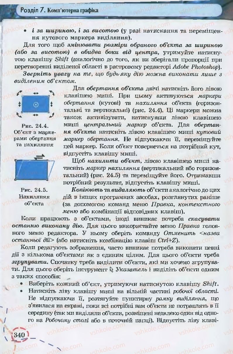 Страница 340 | Підручник Інформатика 9 клас І.Л. Володіна, В.В. Володін 2009