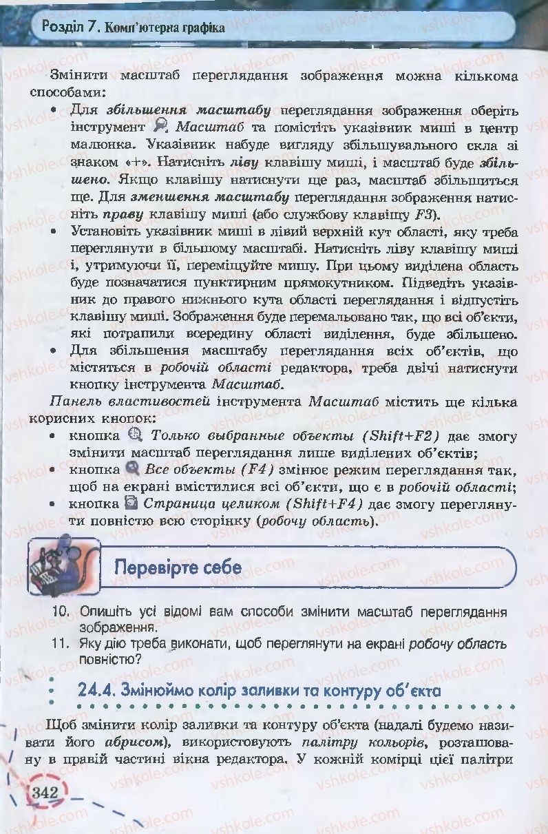 Страница 342 | Підручник Інформатика 9 клас І.Л. Володіна, В.В. Володін 2009