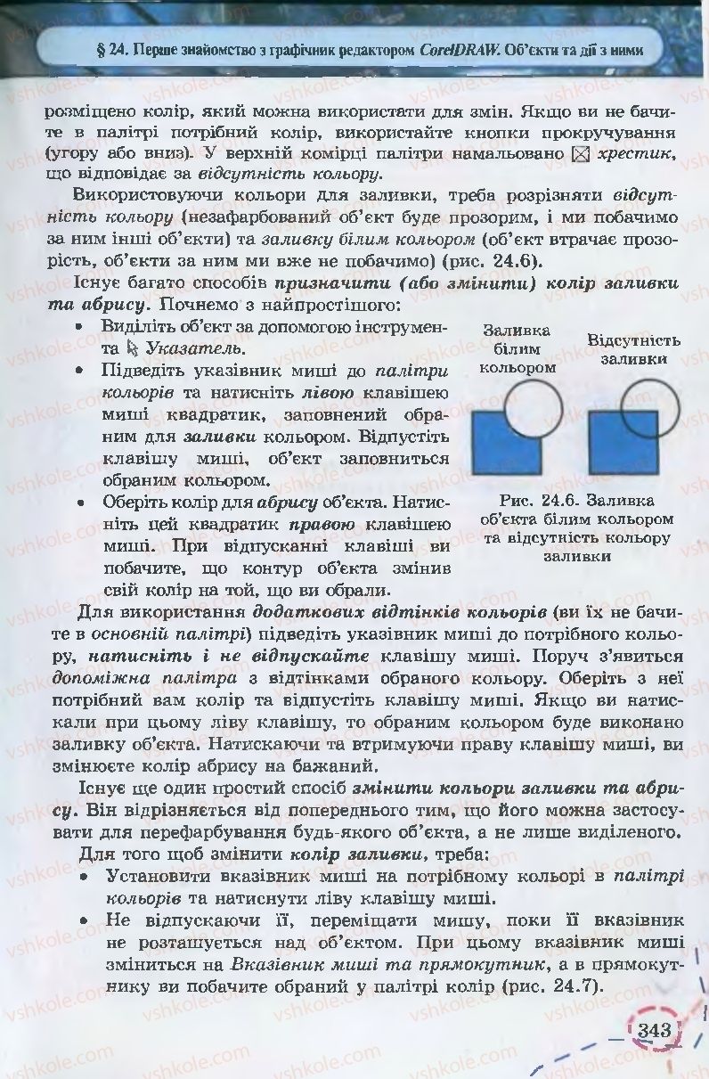 Страница 343 | Підручник Інформатика 9 клас І.Л. Володіна, В.В. Володін 2009