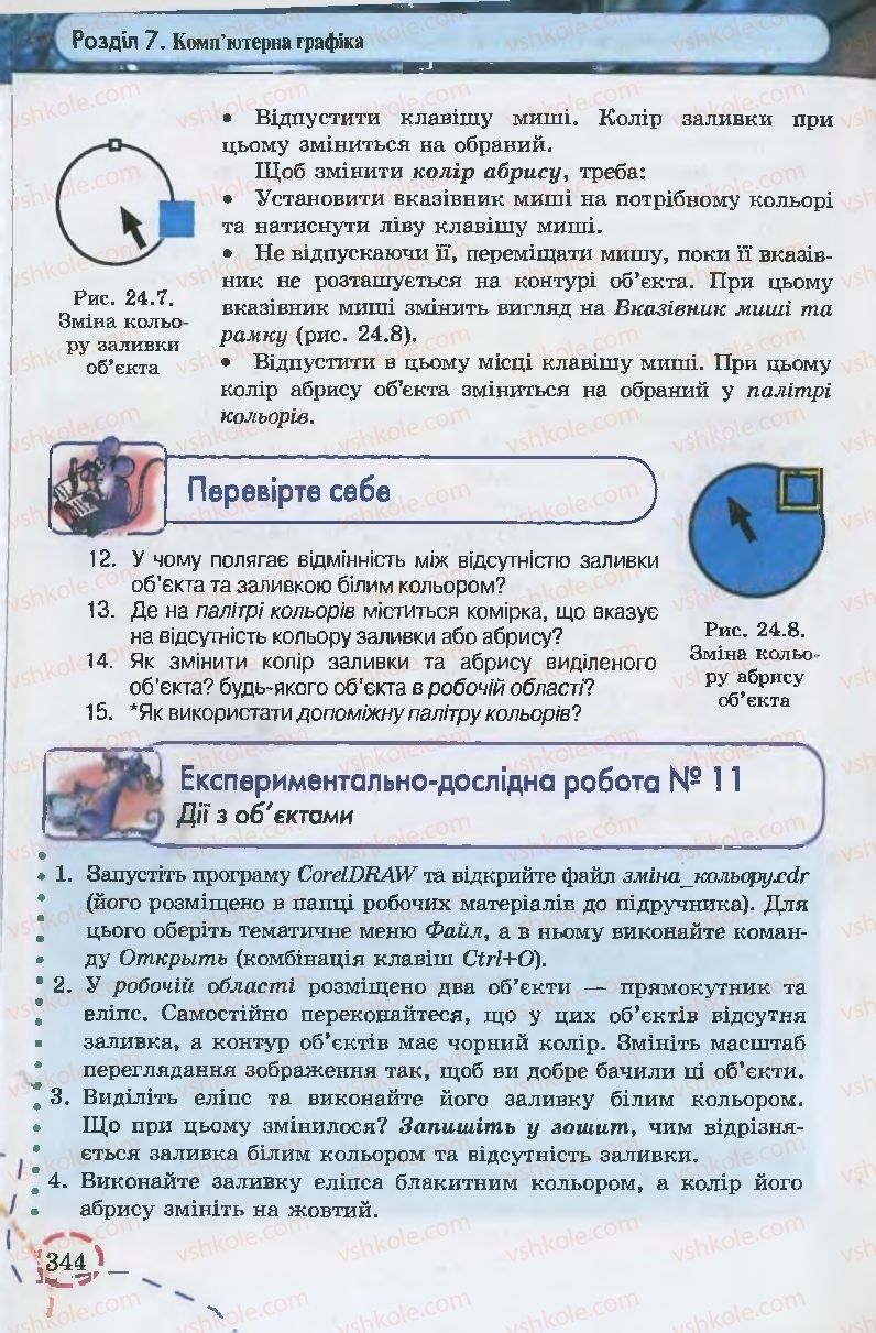 Страница 344 | Підручник Інформатика 9 клас І.Л. Володіна, В.В. Володін 2009