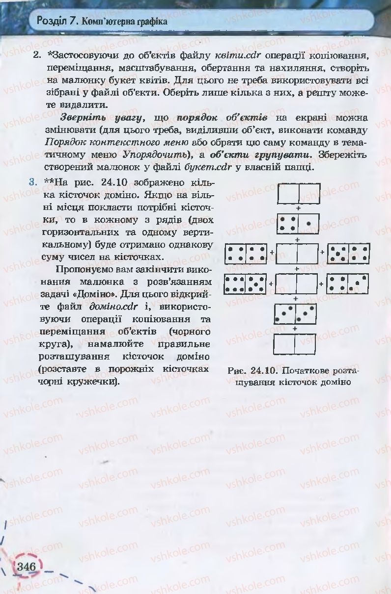 Страница 346 | Підручник Інформатика 9 клас І.Л. Володіна, В.В. Володін 2009