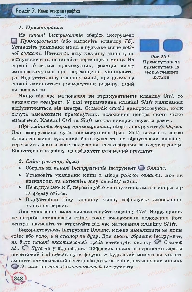 Страница 348 | Підручник Інформатика 9 клас І.Л. Володіна, В.В. Володін 2009