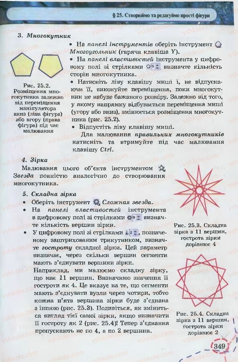 Страница 349 | Підручник Інформатика 9 клас І.Л. Володіна, В.В. Володін 2009