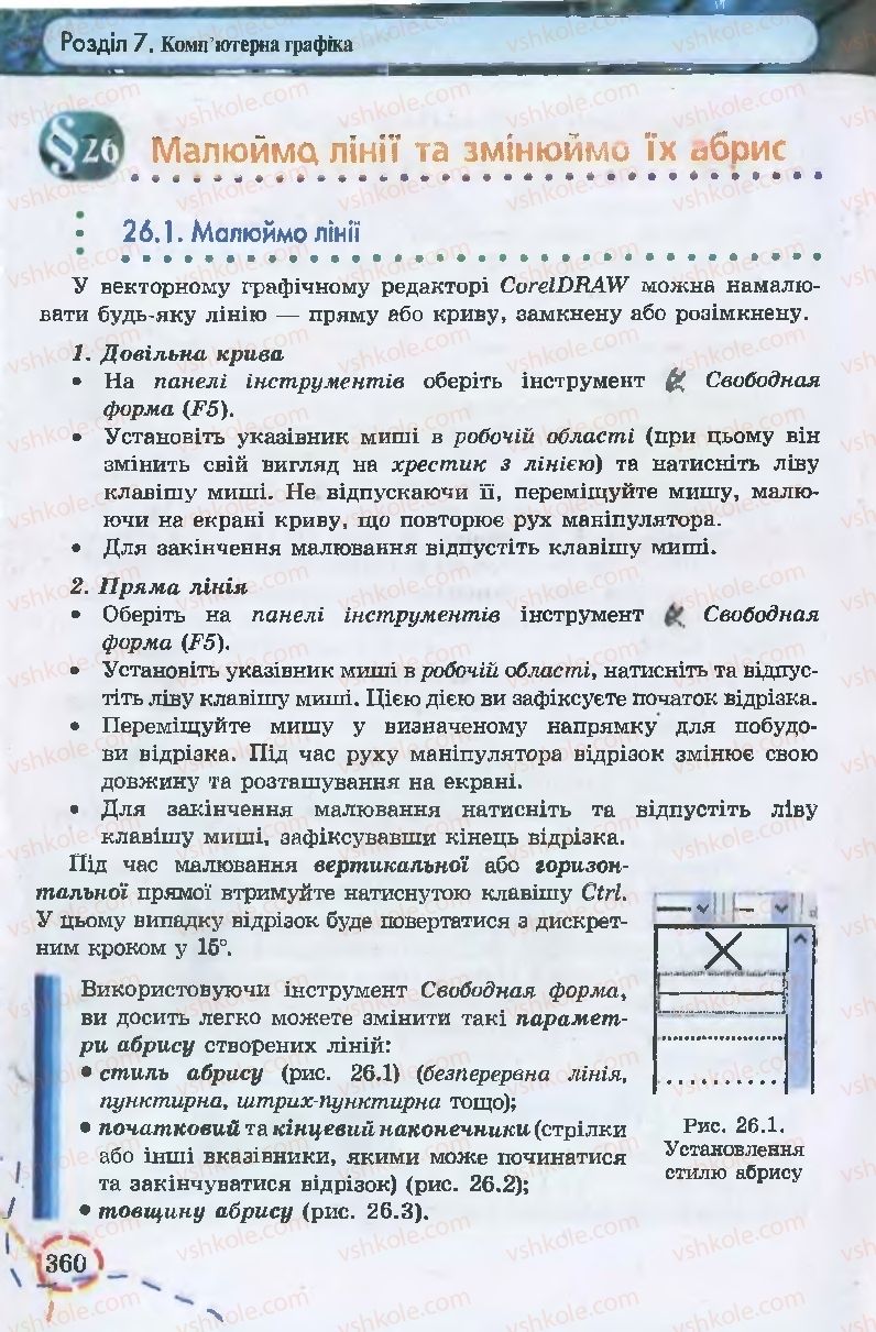 Страница 360 | Підручник Інформатика 9 клас І.Л. Володіна, В.В. Володін 2009