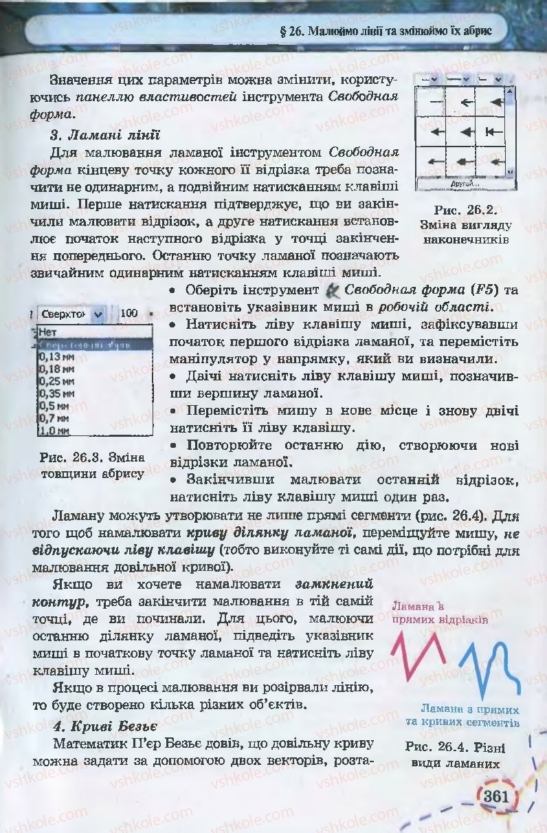 Страница 361 | Підручник Інформатика 9 клас І.Л. Володіна, В.В. Володін 2009