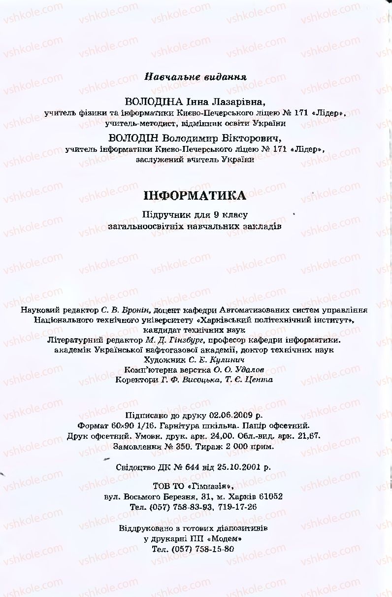 Страница 384 | Підручник Інформатика 9 клас І.Л. Володіна, В.В. Володін 2009