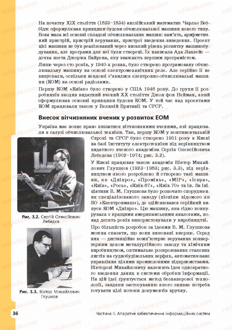 Страница 36 | Підручник Інформатика 9 клас І.О. Завадський, І.В. Стеценко, О.М. Левченко 2009