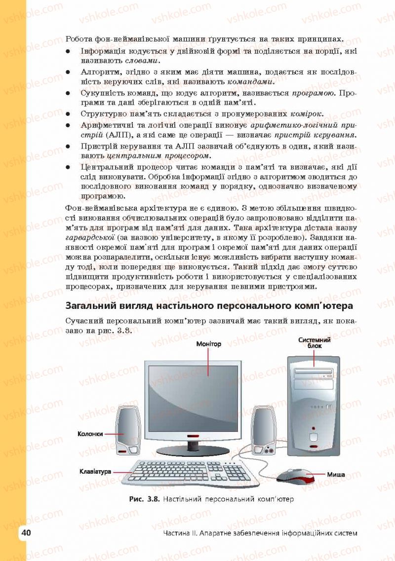Страница 40 | Підручник Інформатика 9 клас І.О. Завадський, І.В. Стеценко, О.М. Левченко 2009