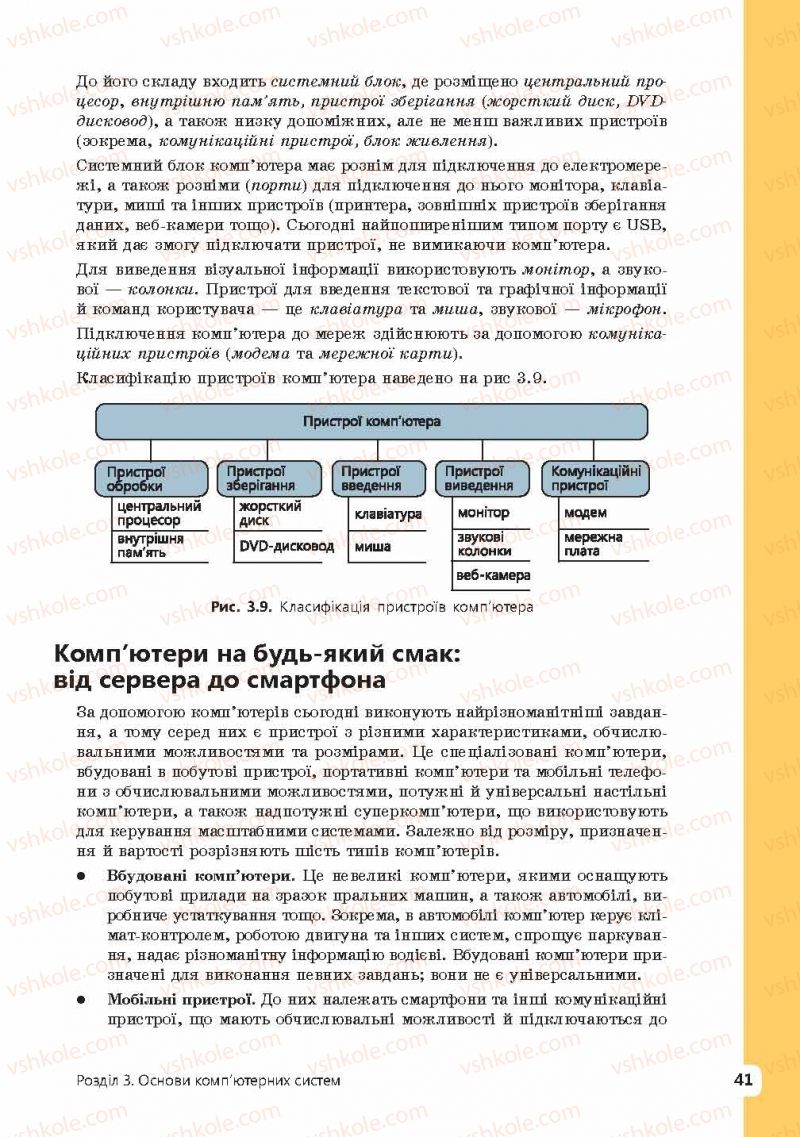 Страница 41 | Підручник Інформатика 9 клас І.О. Завадський, І.В. Стеценко, О.М. Левченко 2009
