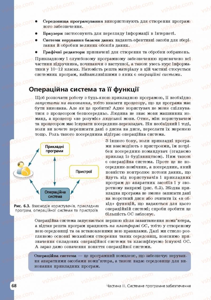 Страница 68 | Підручник Інформатика 9 клас І.О. Завадський, І.В. Стеценко, О.М. Левченко 2009