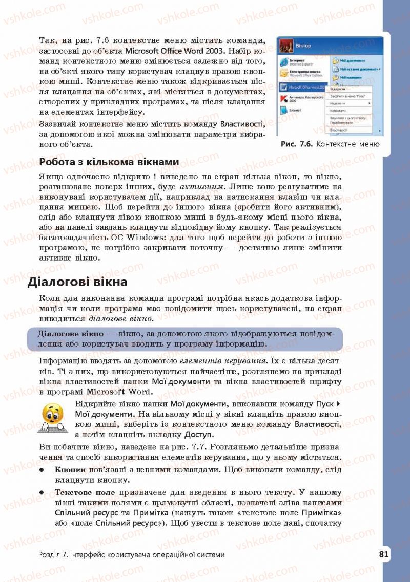 Страница 81 | Підручник Інформатика 9 клас І.О. Завадський, І.В. Стеценко, О.М. Левченко 2009