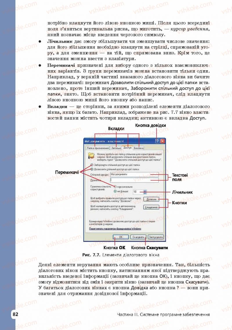 Страница 82 | Підручник Інформатика 9 клас І.О. Завадський, І.В. Стеценко, О.М. Левченко 2009