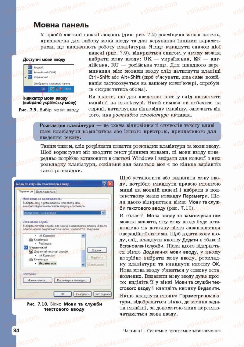 Страница 84 | Підручник Інформатика 9 клас І.О. Завадський, І.В. Стеценко, О.М. Левченко 2009