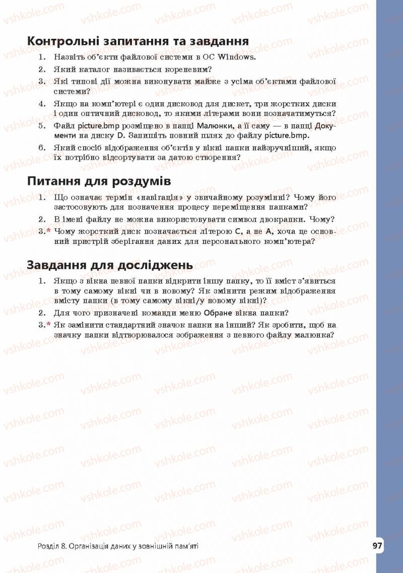 Страница 97 | Підручник Інформатика 9 клас І.О. Завадський, І.В. Стеценко, О.М. Левченко 2009