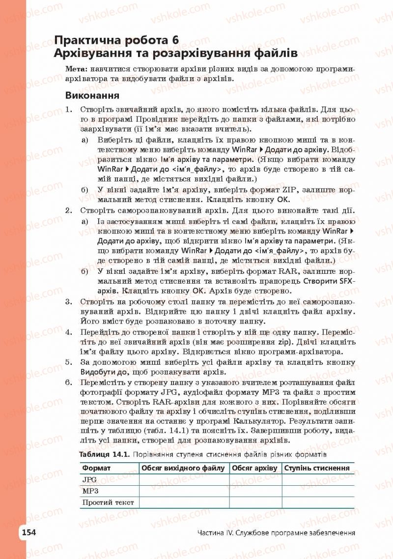 Страница 154 | Підручник Інформатика 9 клас І.О. Завадський, І.В. Стеценко, О.М. Левченко 2009