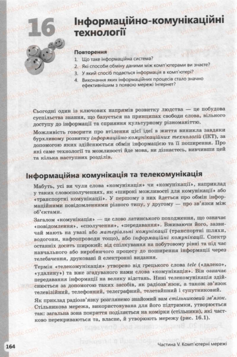 Страница 164 | Підручник Інформатика 9 клас І.О. Завадський, І.В. Стеценко, О.М. Левченко 2009