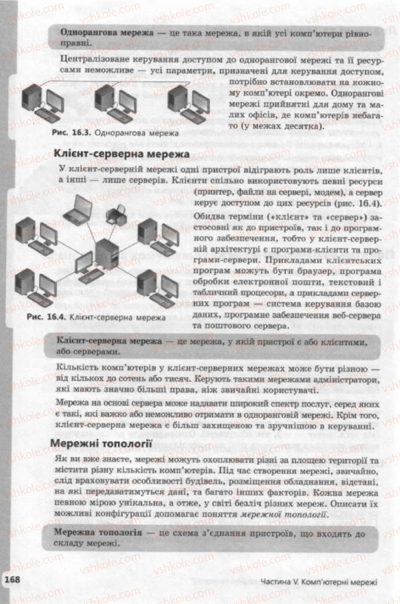 Страница 168 | Підручник Інформатика 9 клас І.О. Завадський, І.В. Стеценко, О.М. Левченко 2009