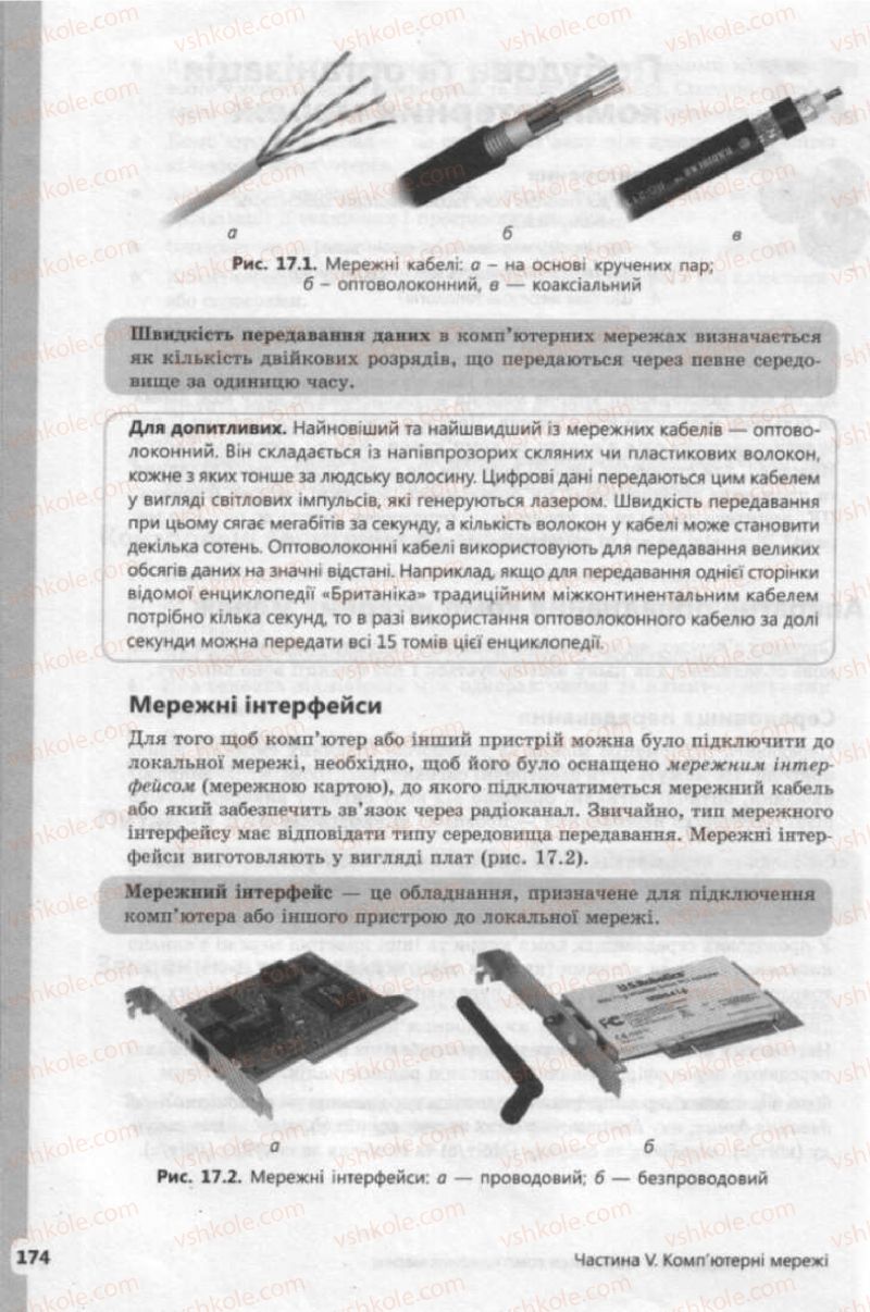Страница 174 | Підручник Інформатика 9 клас І.О. Завадський, І.В. Стеценко, О.М. Левченко 2009
