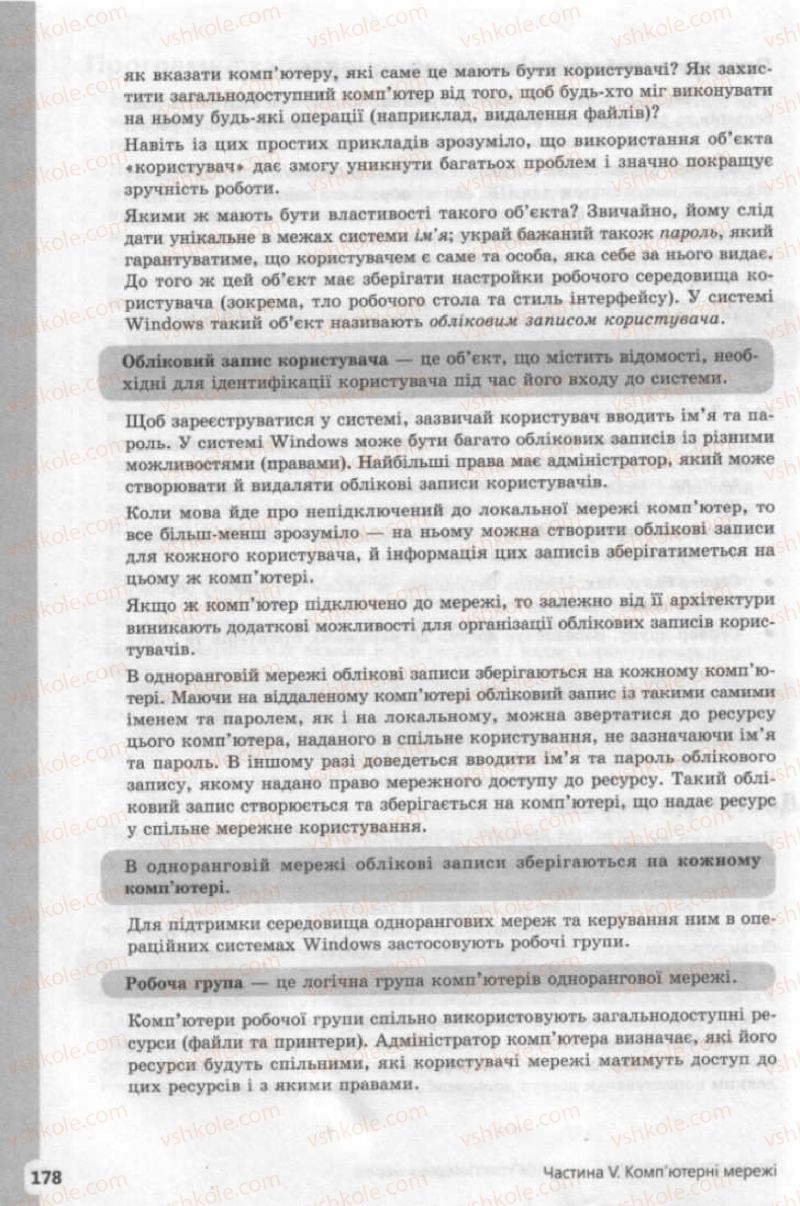 Страница 178 | Підручник Інформатика 9 клас І.О. Завадський, І.В. Стеценко, О.М. Левченко 2009