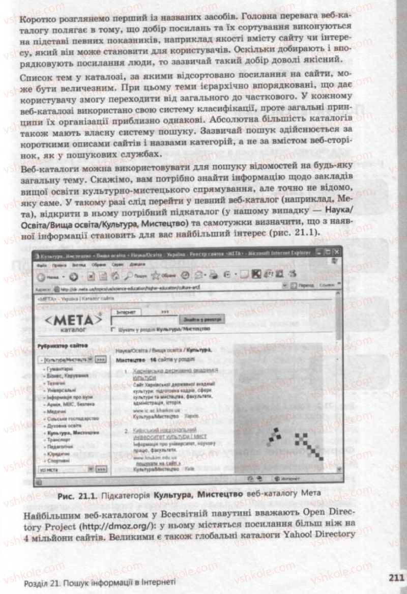 Страница 211 | Підручник Інформатика 9 клас І.О. Завадський, І.В. Стеценко, О.М. Левченко 2009