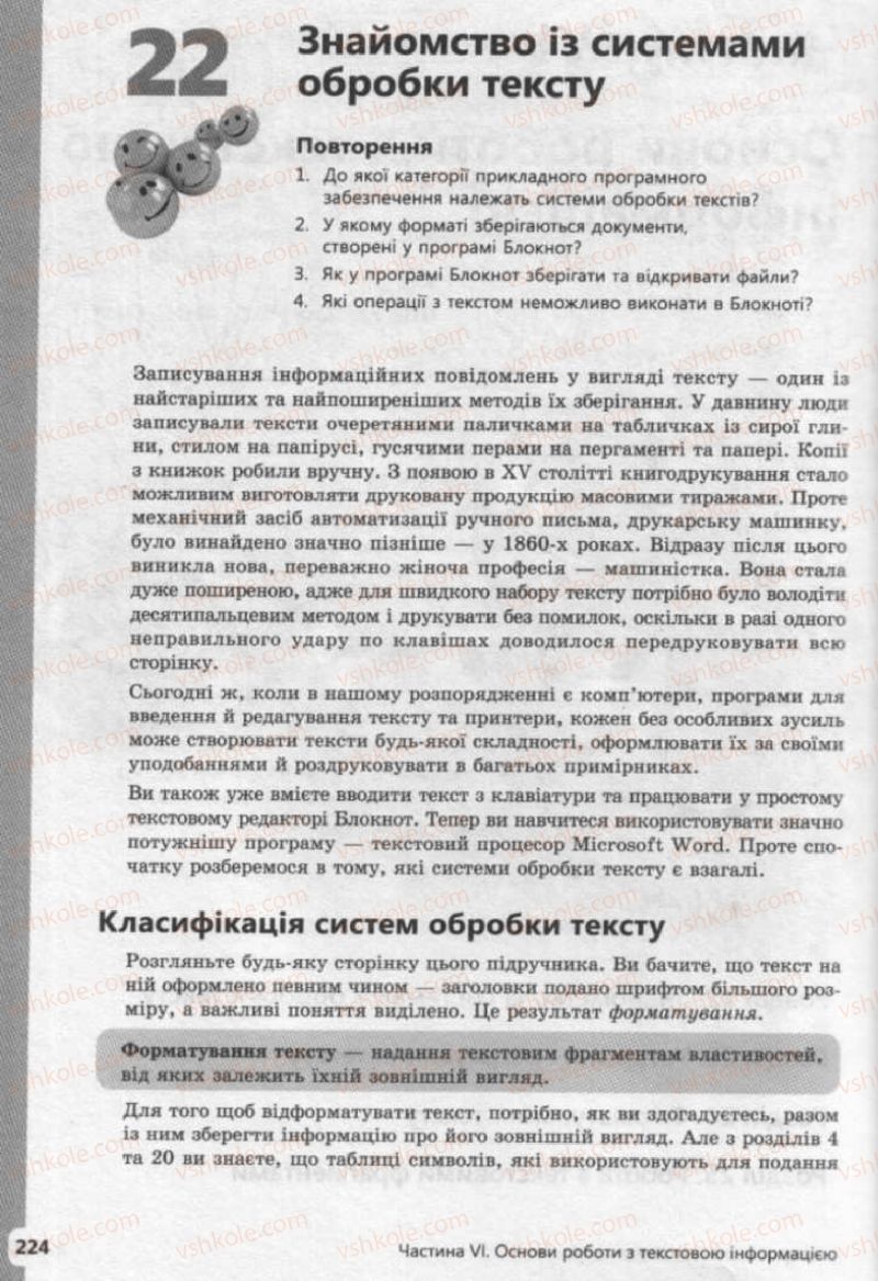 Страница 224 | Підручник Інформатика 9 клас І.О. Завадський, І.В. Стеценко, О.М. Левченко 2009