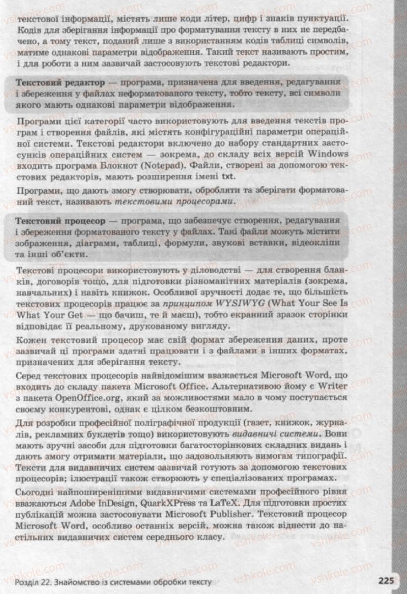 Страница 225 | Підручник Інформатика 9 клас І.О. Завадський, І.В. Стеценко, О.М. Левченко 2009