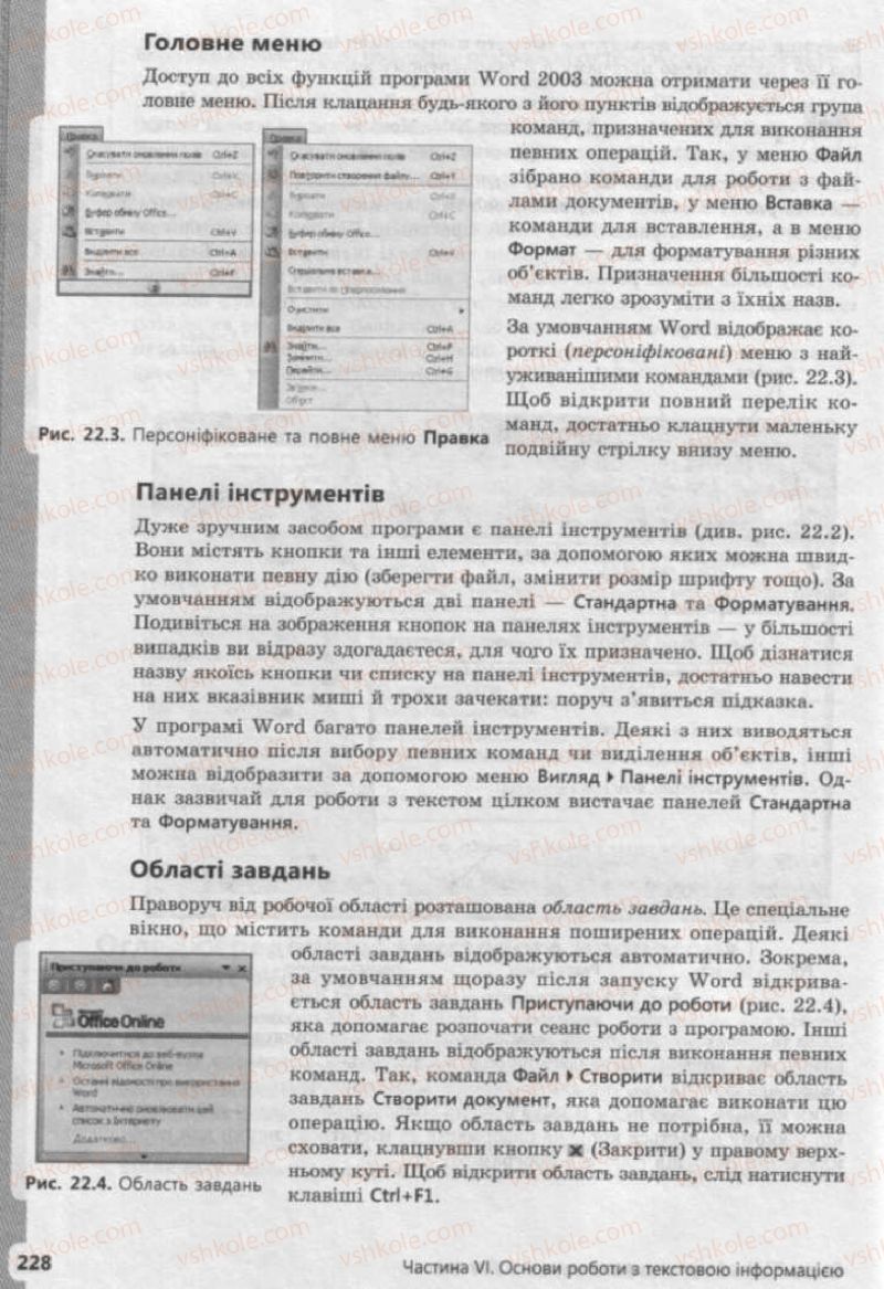 Страница 228 | Підручник Інформатика 9 клас І.О. Завадський, І.В. Стеценко, О.М. Левченко 2009