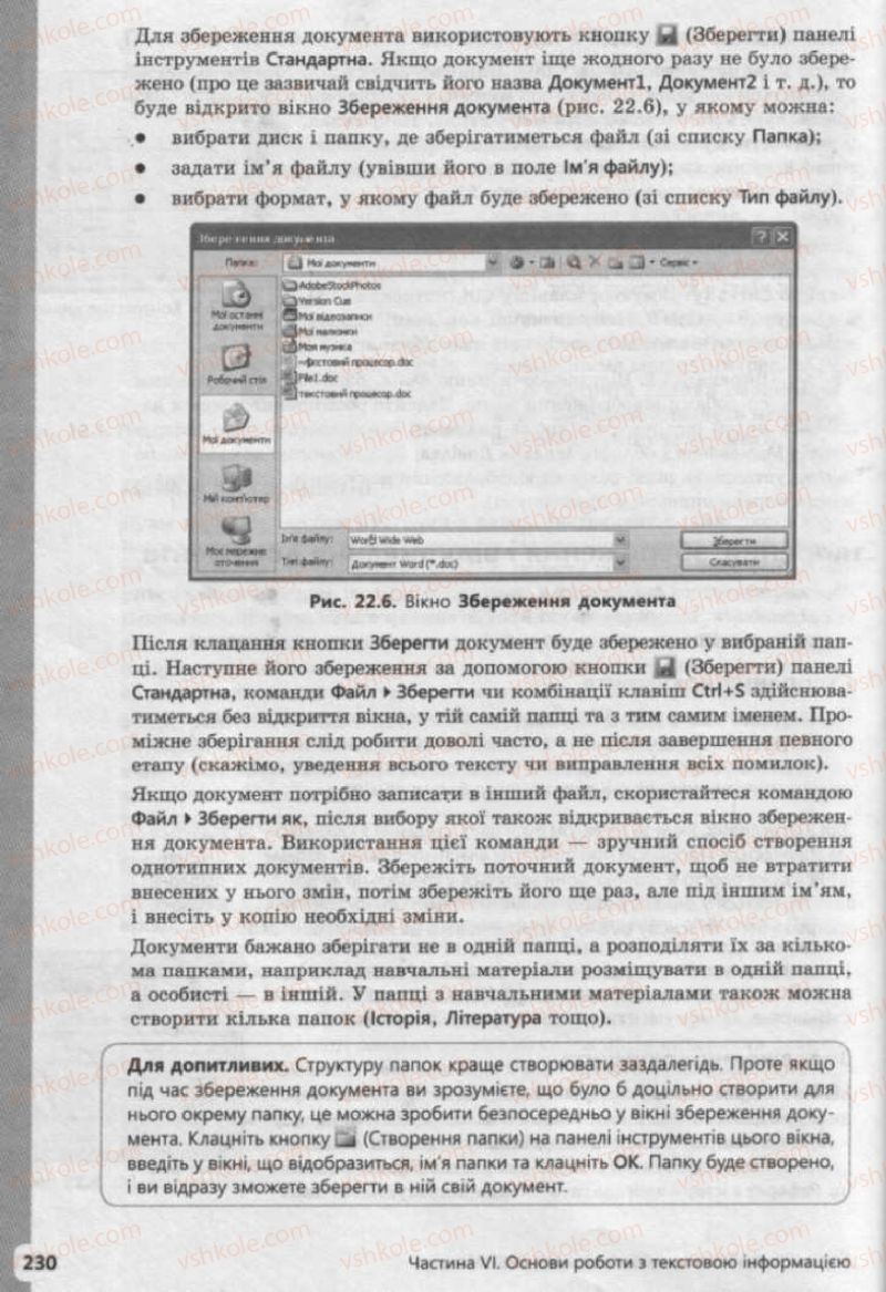 Страница 230 | Підручник Інформатика 9 клас І.О. Завадський, І.В. Стеценко, О.М. Левченко 2009