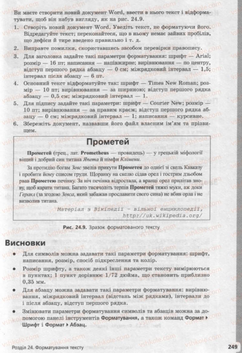 Страница 249 | Підручник Інформатика 9 клас І.О. Завадський, І.В. Стеценко, О.М. Левченко 2009