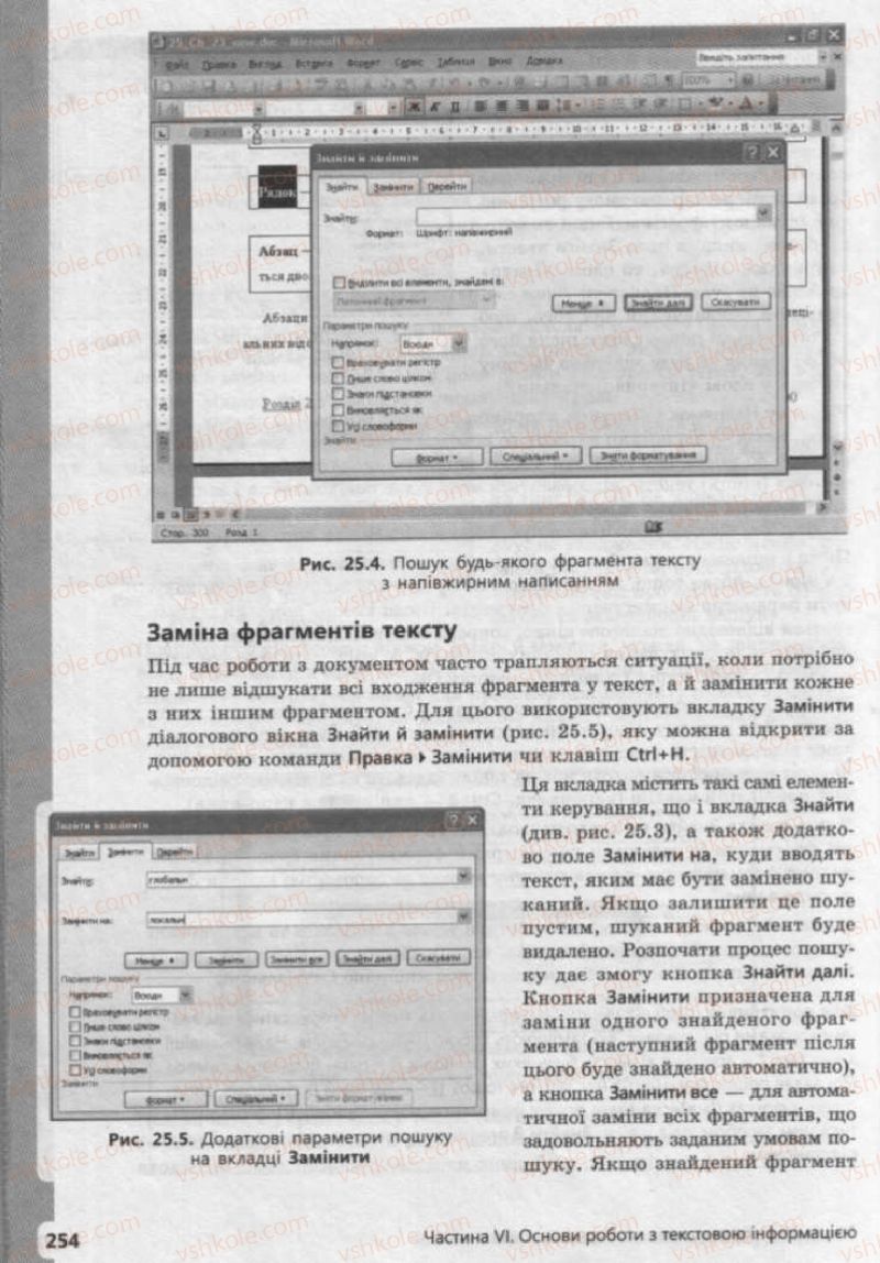 Страница 254 | Підручник Інформатика 9 клас І.О. Завадський, І.В. Стеценко, О.М. Левченко 2009