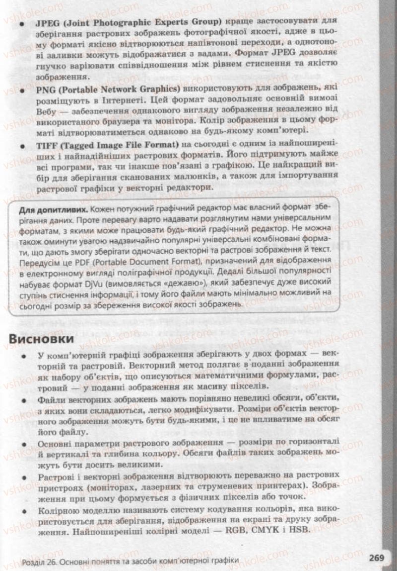 Страница 269 | Підручник Інформатика 9 клас І.О. Завадський, І.В. Стеценко, О.М. Левченко 2009