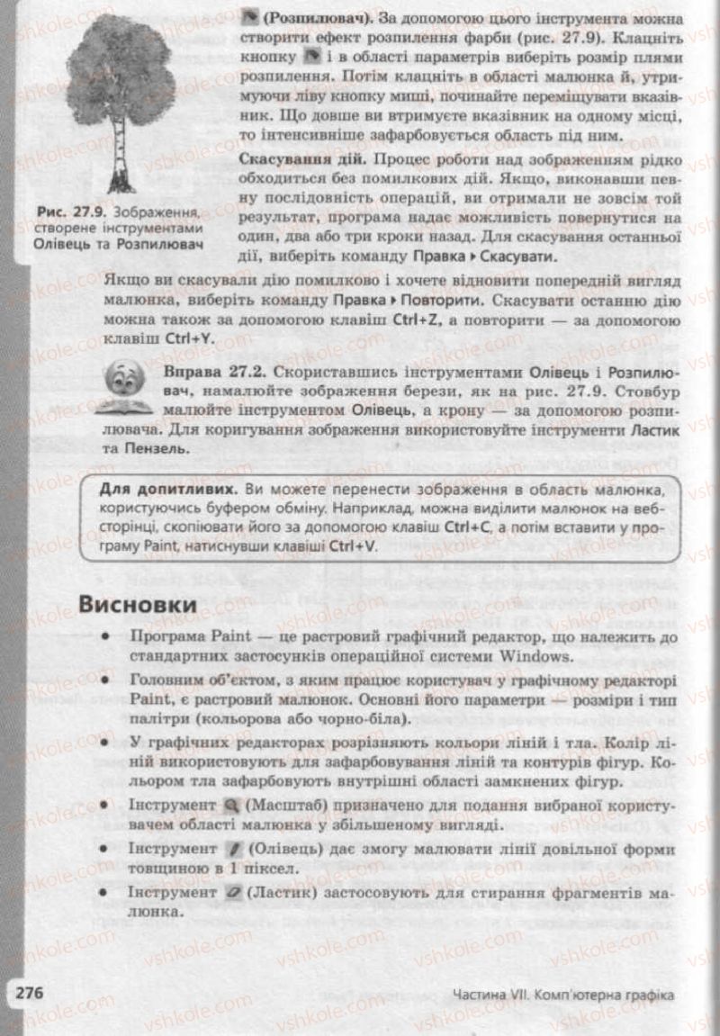 Страница 276 | Підручник Інформатика 9 клас І.О. Завадський, І.В. Стеценко, О.М. Левченко 2009
