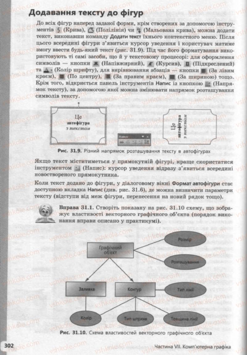 Страница 302 | Підручник Інформатика 9 клас І.О. Завадський, І.В. Стеценко, О.М. Левченко 2009