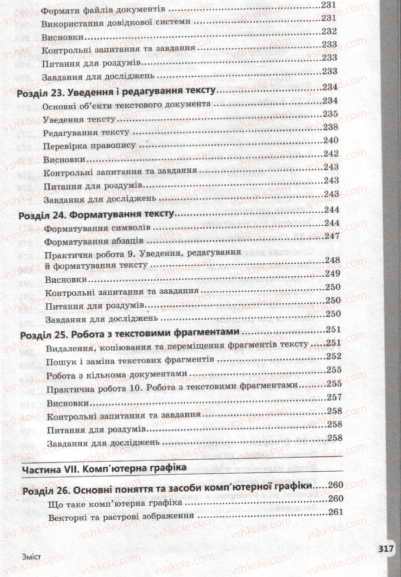 Страница 317 | Підручник Інформатика 9 клас І.О. Завадський, І.В. Стеценко, О.М. Левченко 2009