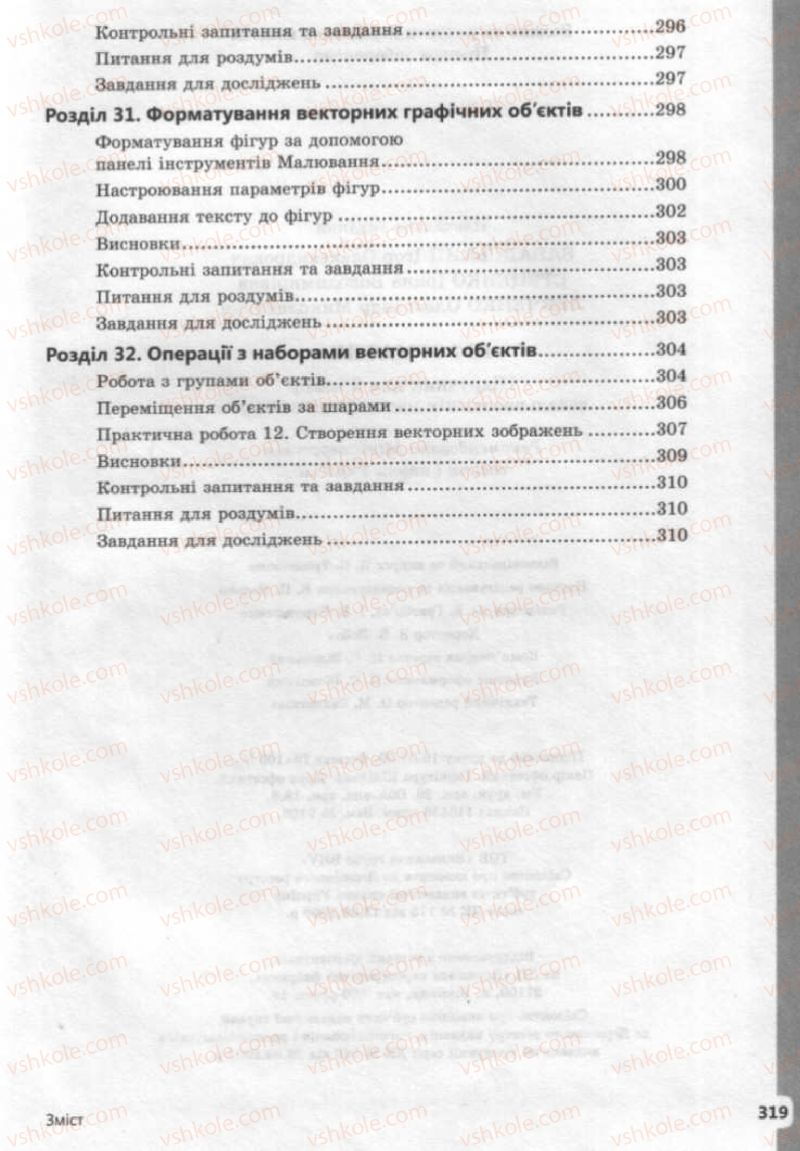 Страница 319 | Підручник Інформатика 9 клас І.О. Завадський, І.В. Стеценко, О.М. Левченко 2009