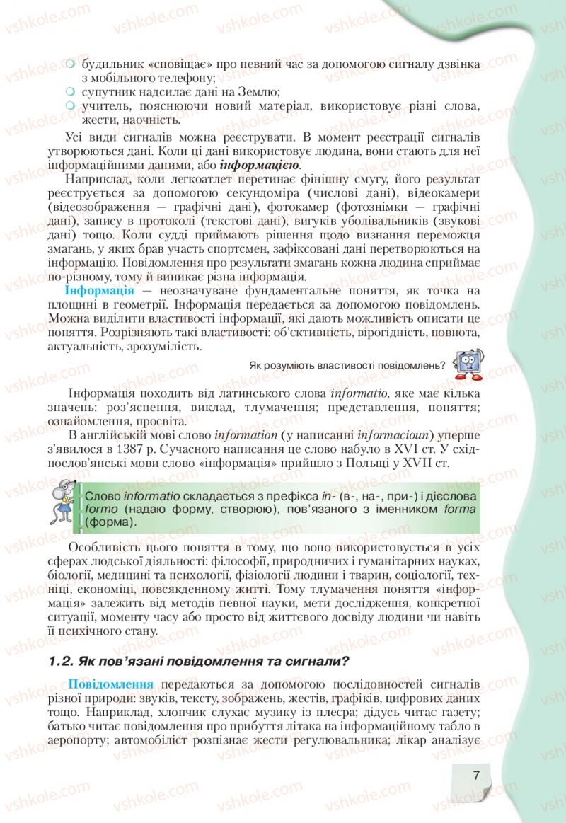 Страница 7 | Підручник Інформатика 9 клас Н.В. Морзе, В.П. Вембер, О.Г. Кузьмінська 2009