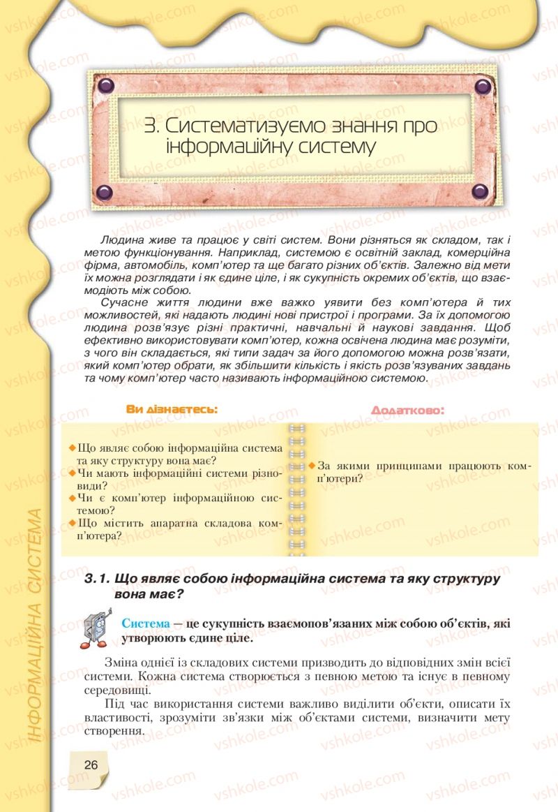 Страница 26 | Підручник Інформатика 9 клас Н.В. Морзе, В.П. Вембер, О.Г. Кузьмінська 2009