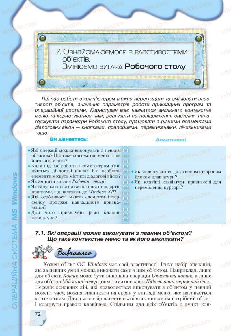 Страница 72 | Підручник Інформатика 9 клас Н.В. Морзе, В.П. Вембер, О.Г. Кузьмінська 2009