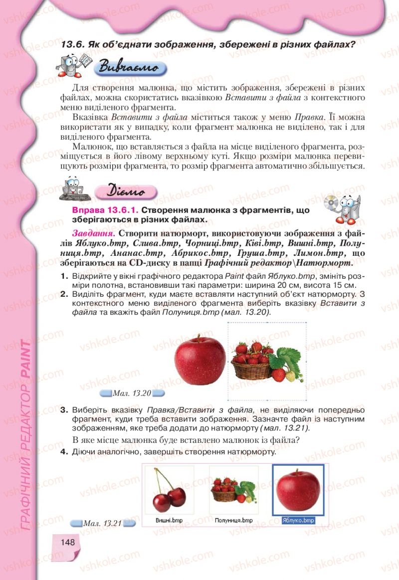 Страница 148 | Підручник Інформатика 9 клас Н.В. Морзе, В.П. Вембер, О.Г. Кузьмінська 2009