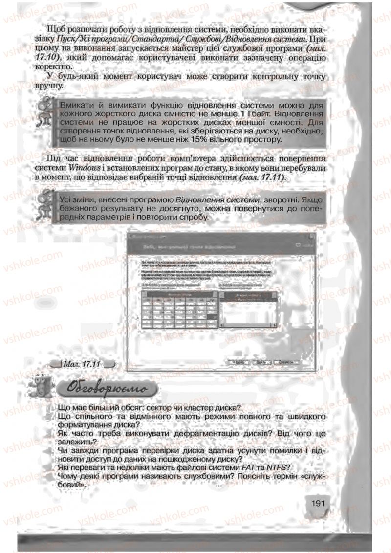 Страница 191 | Підручник Інформатика 9 клас Н.В. Морзе, В.П. Вембер, О.Г. Кузьмінська 2009