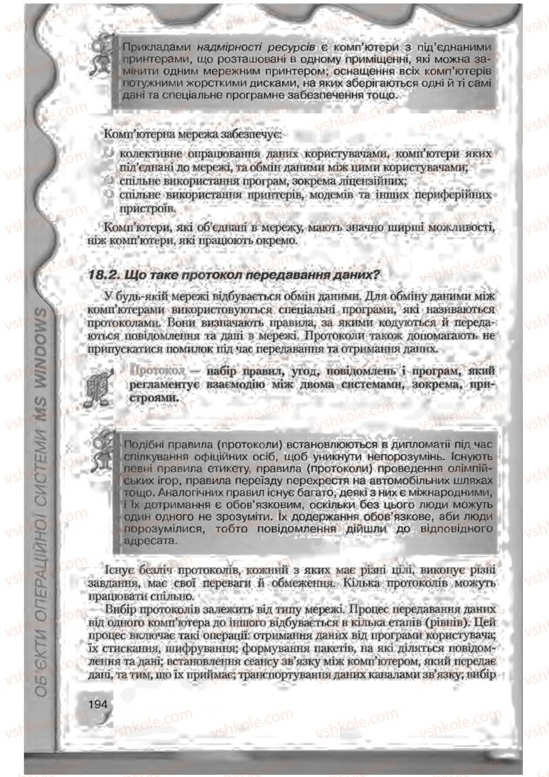 Страница 194 | Підручник Інформатика 9 клас Н.В. Морзе, В.П. Вембер, О.Г. Кузьмінська 2009