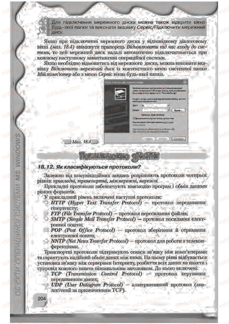 Страница 204 | Підручник Інформатика 9 клас Н.В. Морзе, В.П. Вембер, О.Г. Кузьмінська 2009