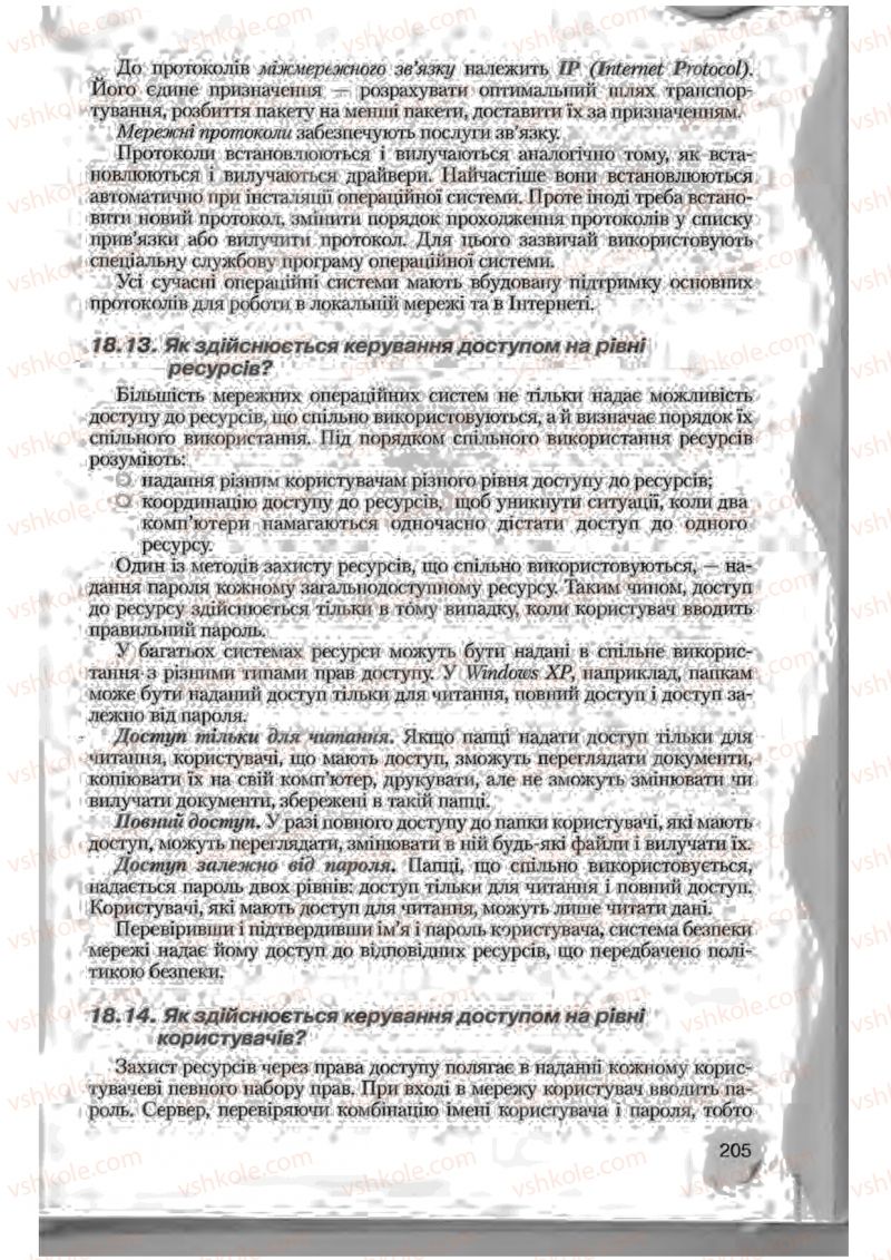 Страница 205 | Підручник Інформатика 9 клас Н.В. Морзе, В.П. Вембер, О.Г. Кузьмінська 2009
