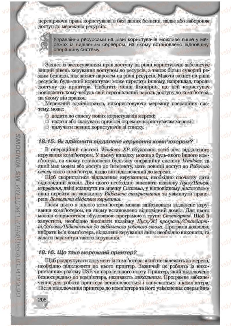 Страница 206 | Підручник Інформатика 9 клас Н.В. Морзе, В.П. Вембер, О.Г. Кузьмінська 2009