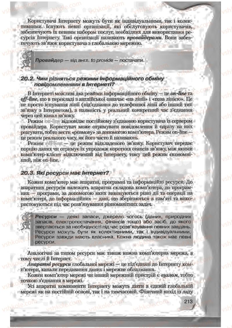 Страница 213 | Підручник Інформатика 9 клас Н.В. Морзе, В.П. Вембер, О.Г. Кузьмінська 2009