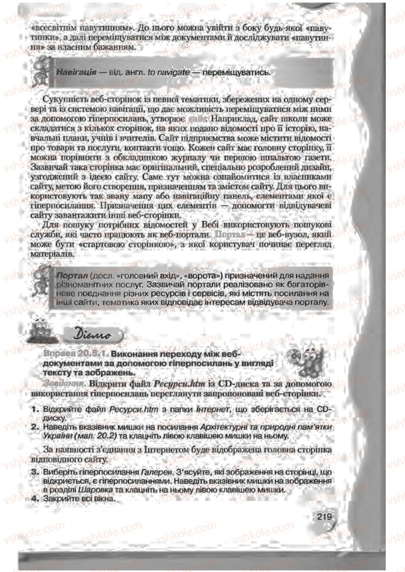 Страница 219 | Підручник Інформатика 9 клас Н.В. Морзе, В.П. Вембер, О.Г. Кузьмінська 2009