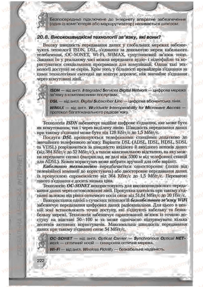 Страница 222 | Підручник Інформатика 9 клас Н.В. Морзе, В.П. Вембер, О.Г. Кузьмінська 2009
